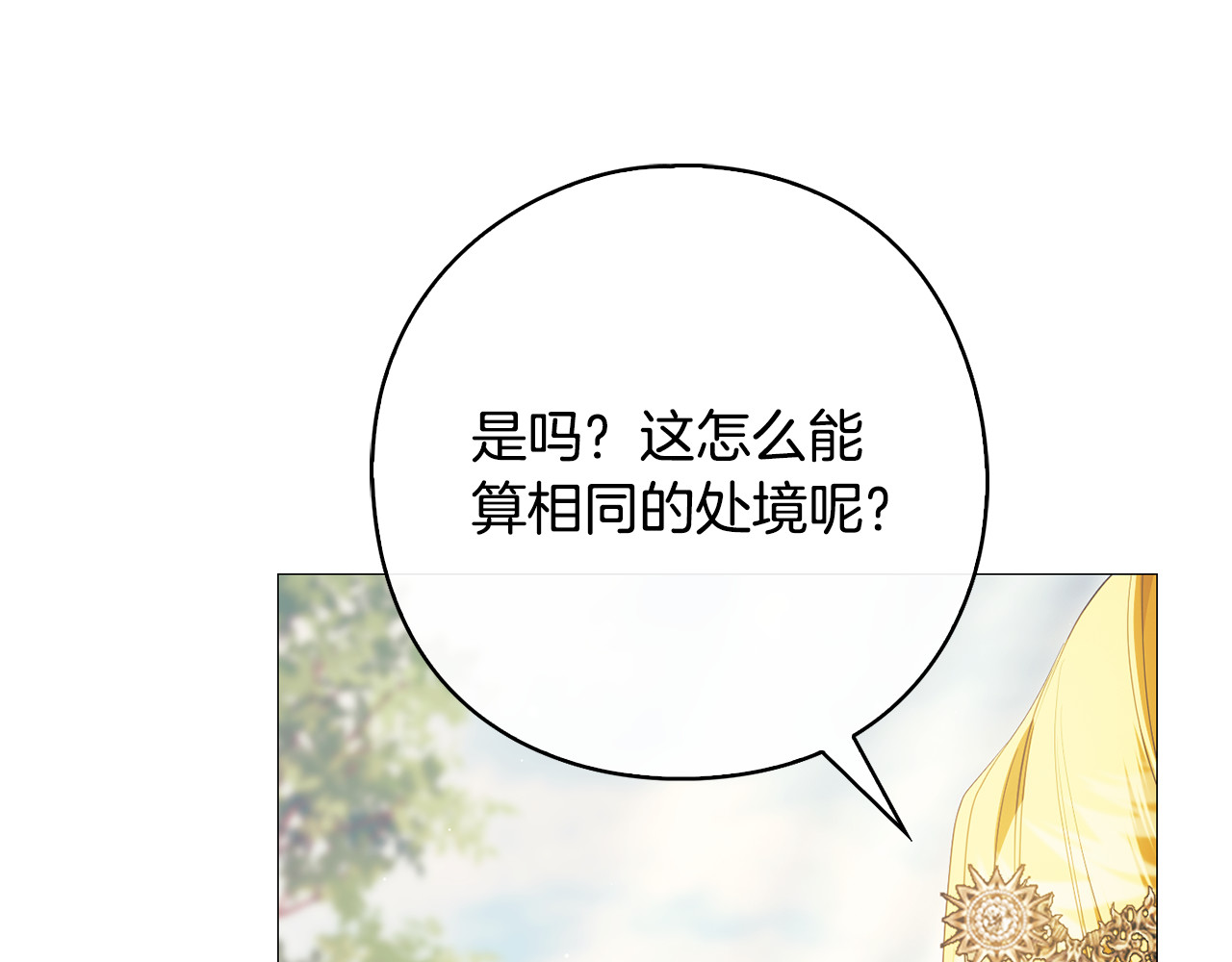 第11话 好友委婉劝告 第 96 页