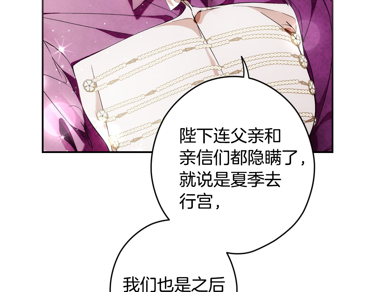 第96话 红宝石人鱼 第 32 页