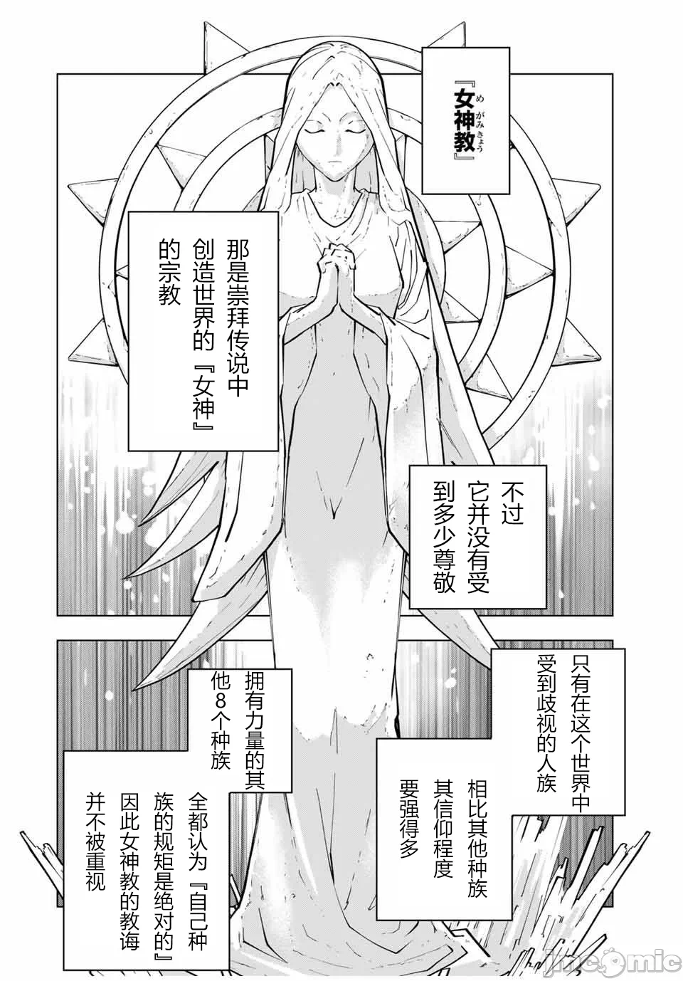 被信赖的伙伴在地下城深处追杀依靠恩惠『无限扭蛋』召唤等级9999的同伴们向世界和原队友復仇还要再补上一句『活该！』 [曲终之时个人汉化] [明镜シスイ、大前贵史] 信じていた仲间达にダンジョン奥地で杀されかけたがギフト『无限ガチャ』でレベル9999の仲间达を手に入れて元パーティーメンバーと世界に復讐&『ざまぁ!』します! 第119话 - 4
