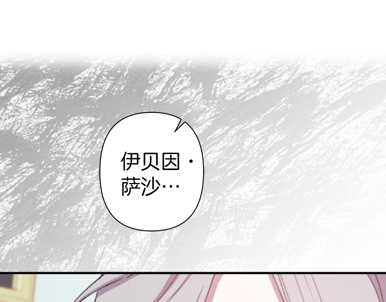 第67话 我十分讨厌你 第 40 页
