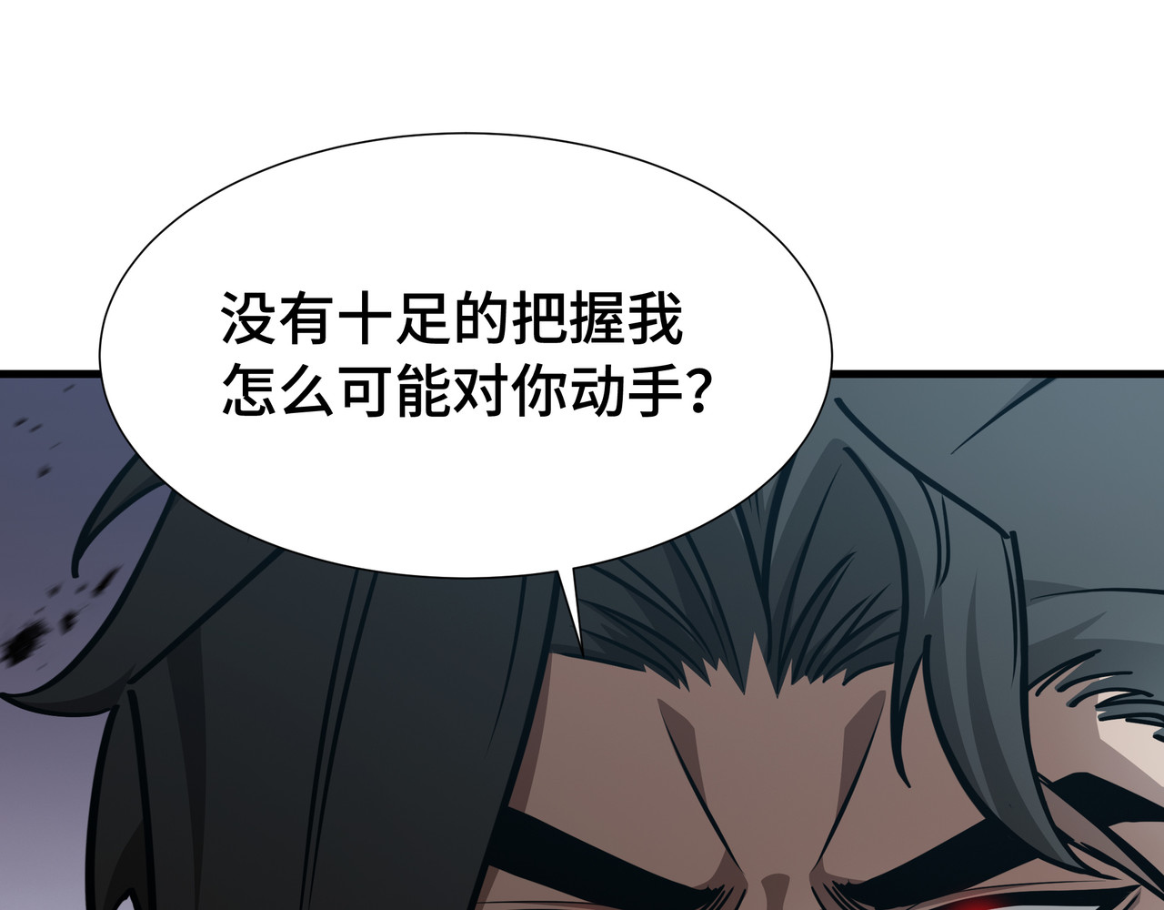 第34话 绑票 第 96 页