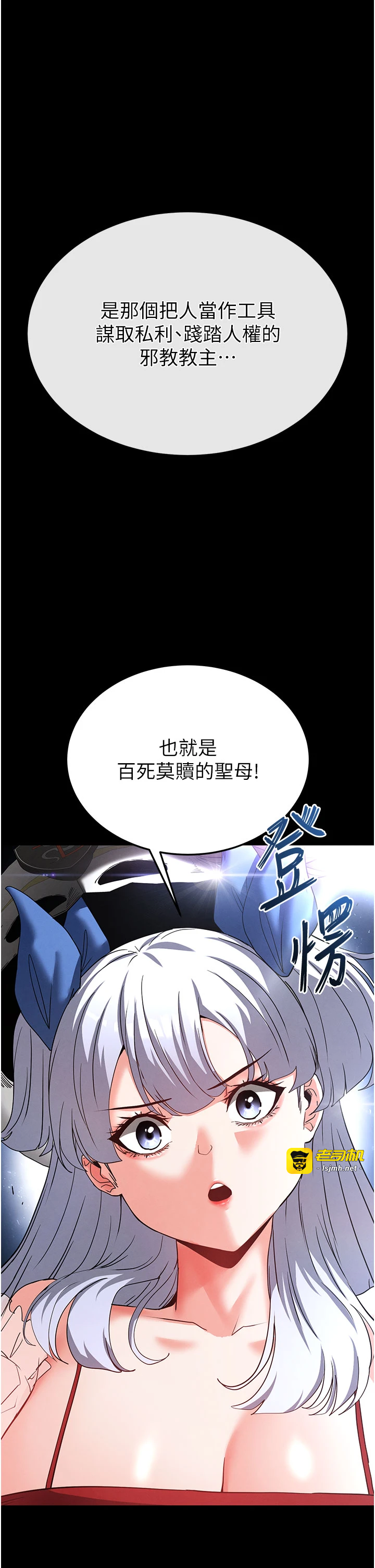 第55话 - 揭穿假圣母 第 27 页