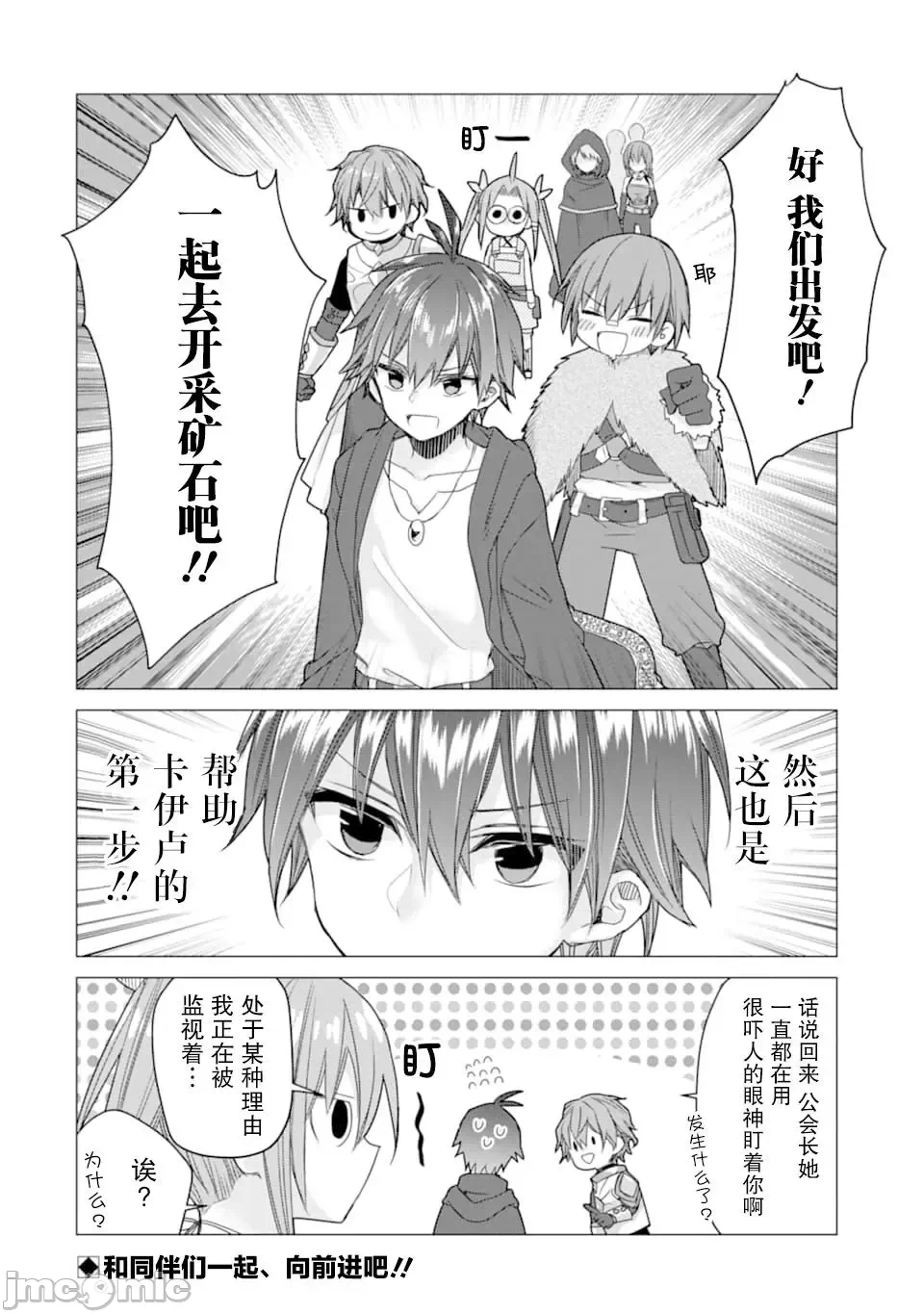 被冒险者开除后作为炼金术师重新启航！ [绿茶汉化组] [佐々木さざめき/绀野贤护/狮子唐/あれっくす] 冒険者をクビになったので、錬金术师として出直します! ~辺境开拓?よし、俺に任せとけ! 第8话 - 29