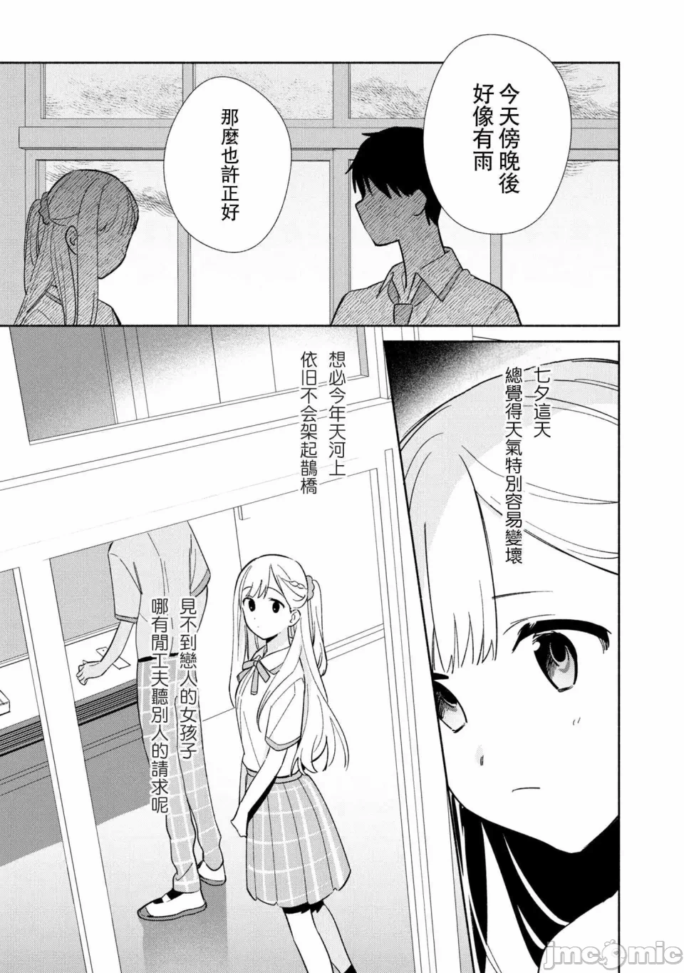 第7话 第 3 页