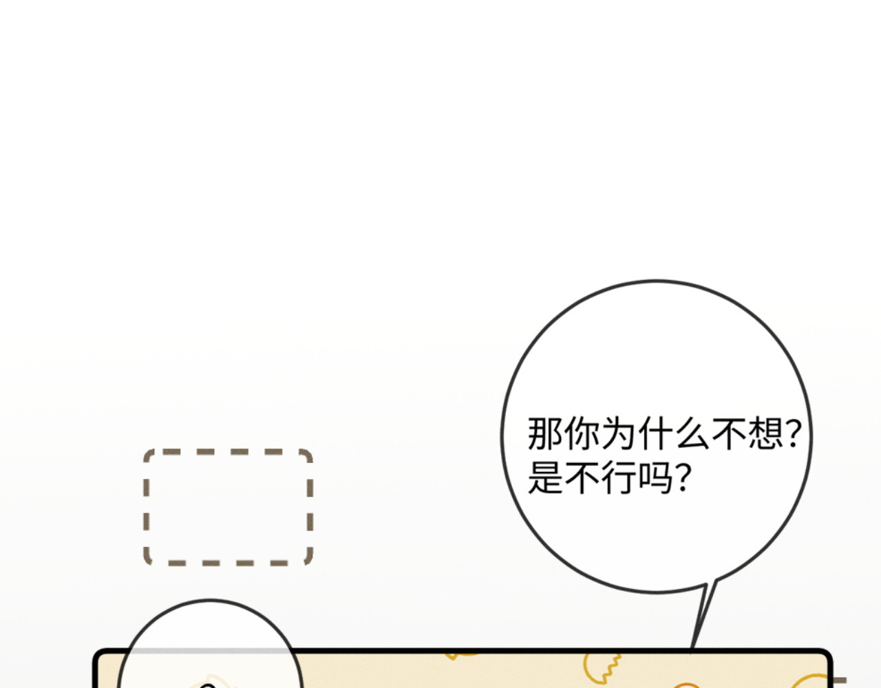 46话 “男鬼”发言 第 22 页