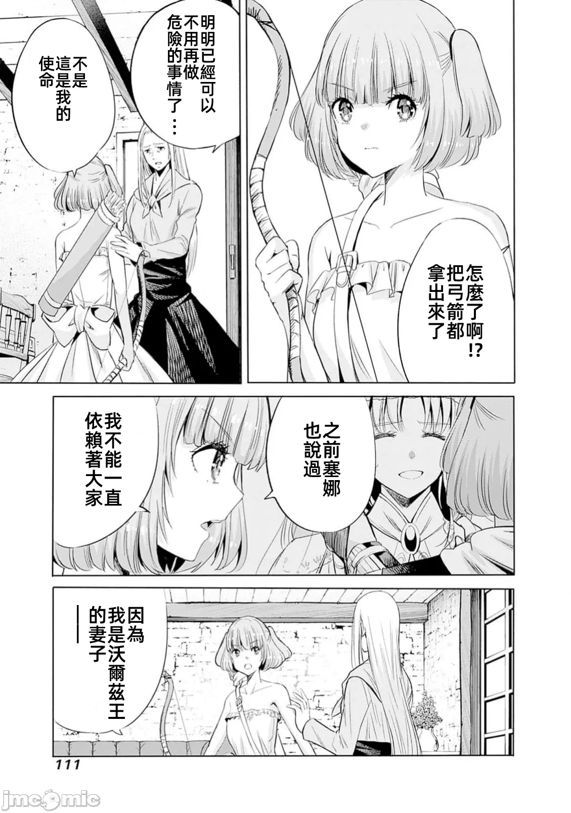 作为被背叛了的S级冒险者的我、决定成立一个只有我所爱的奴隶女孩子们的后宫公会 [柊咲/川田暁生/ナイロン] 里切られたSランク冒険者の俺は、爱する奴隷の彼女らと共に奴隷だけのハーレムギルドを作る 第95话 - 11