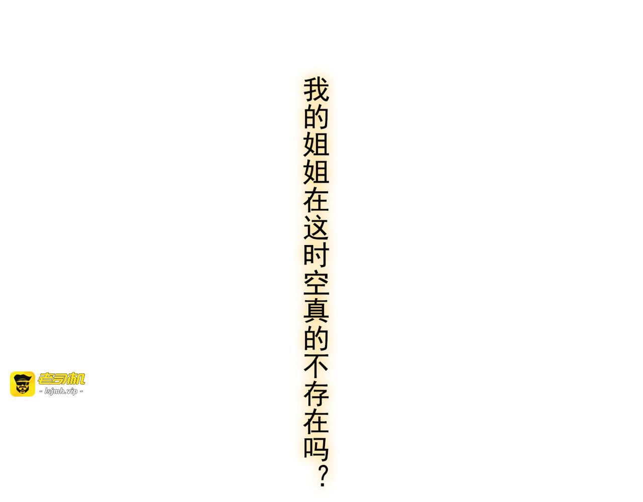 第10话 消失的姐姐 第 89 页
