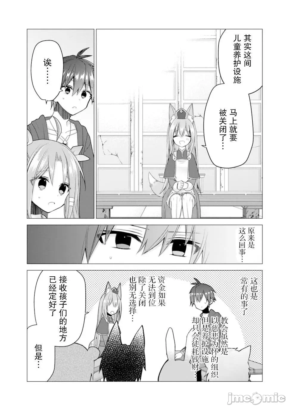 被冒险者开除后作为炼金术师重新启航！ [绿茶汉化组] [佐々木さざめき/绀野贤护/狮子唐/あれっくす] 冒険者をクビになったので、錬金术师として出直します! ~辺境开拓?よし、俺に任せとけ! 第19话 - 21