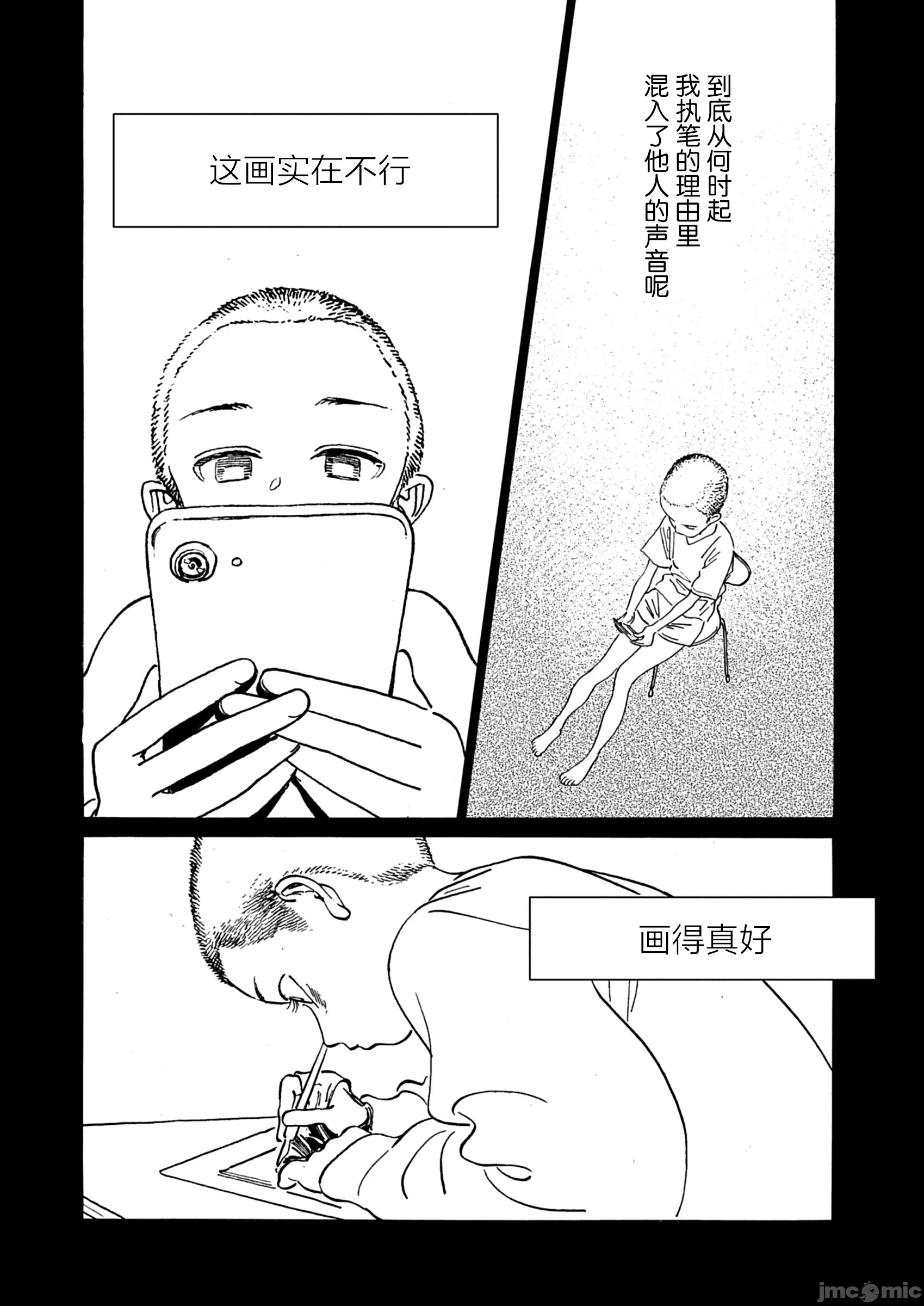 第2话2 第 10 页