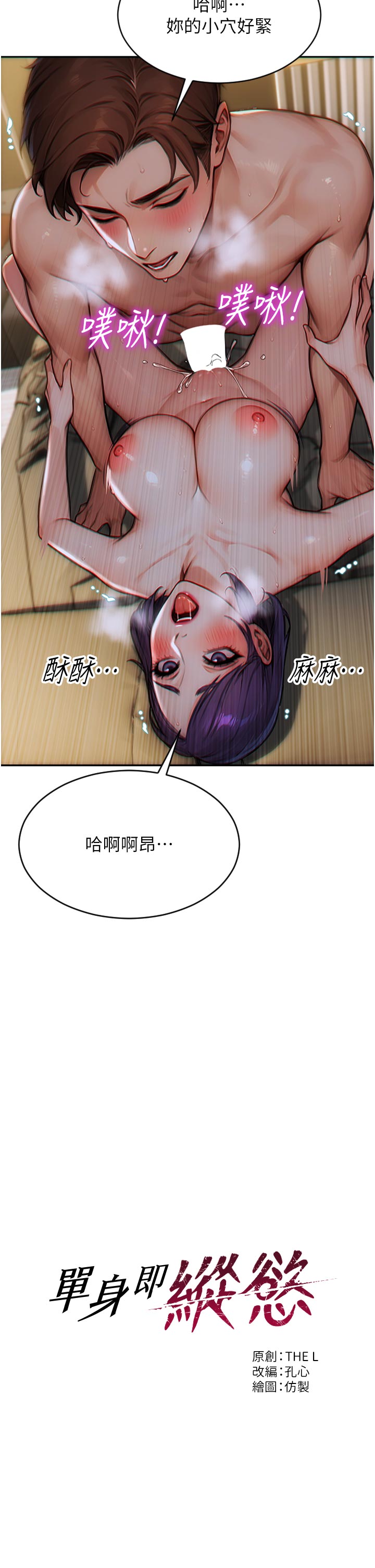 第8话 - 收编嫩妹炮友 第 4 页