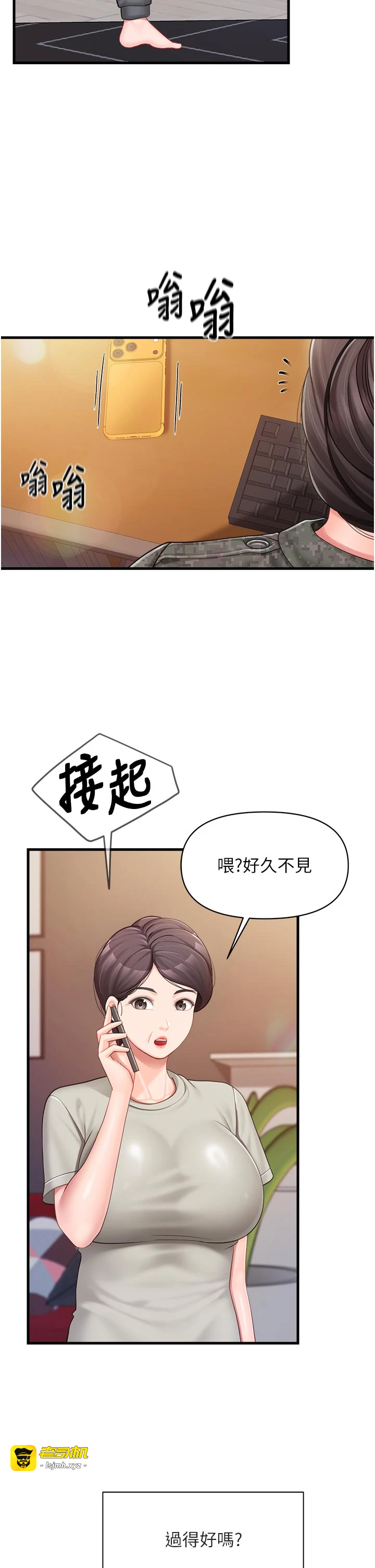 第36话 - 我们也来色色吧♥ 第 35 页