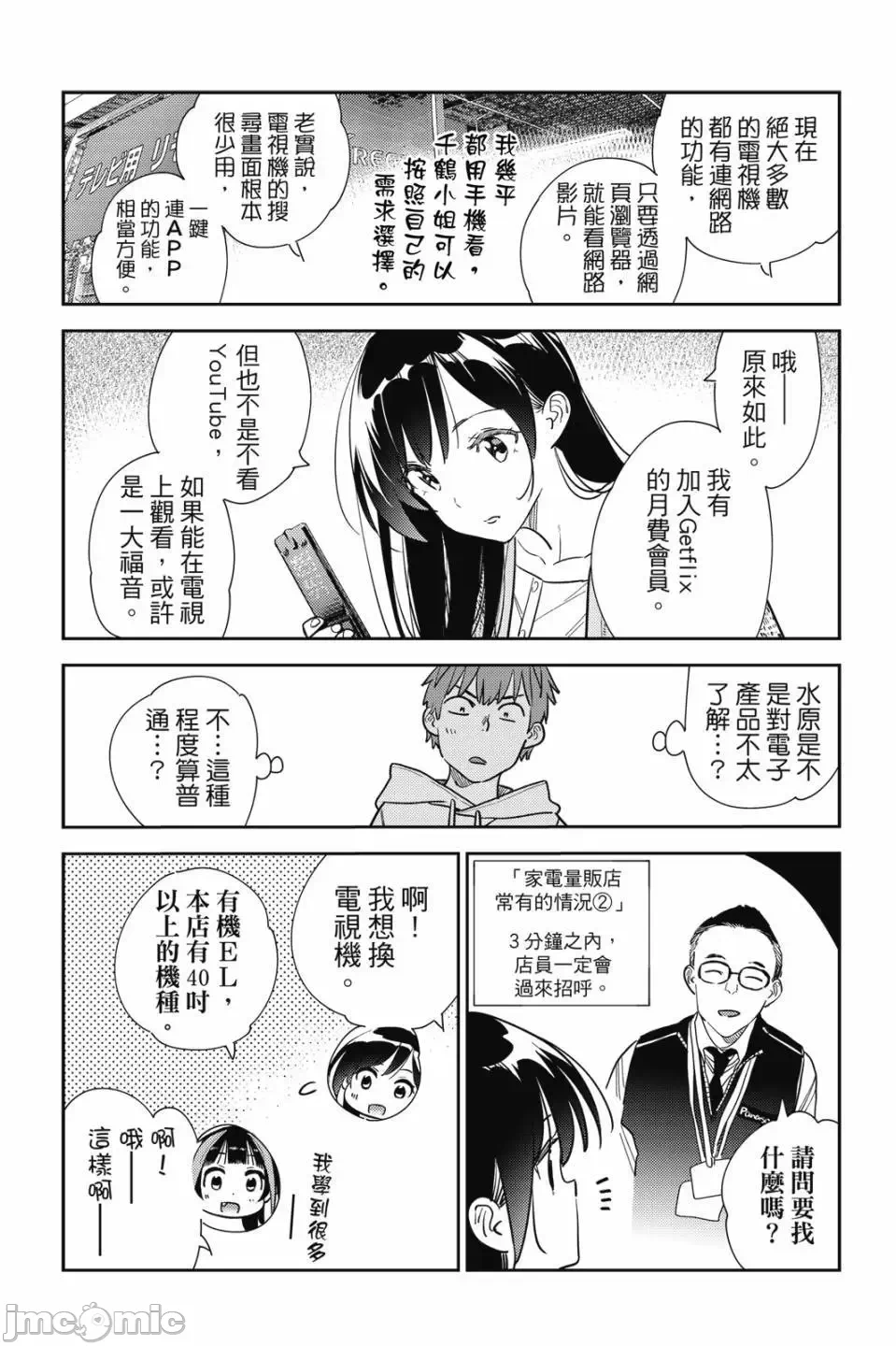 第83话 第 74 页