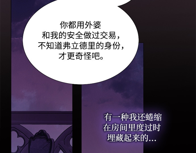 第101话 是爱情，还是另有目的 第 116 页