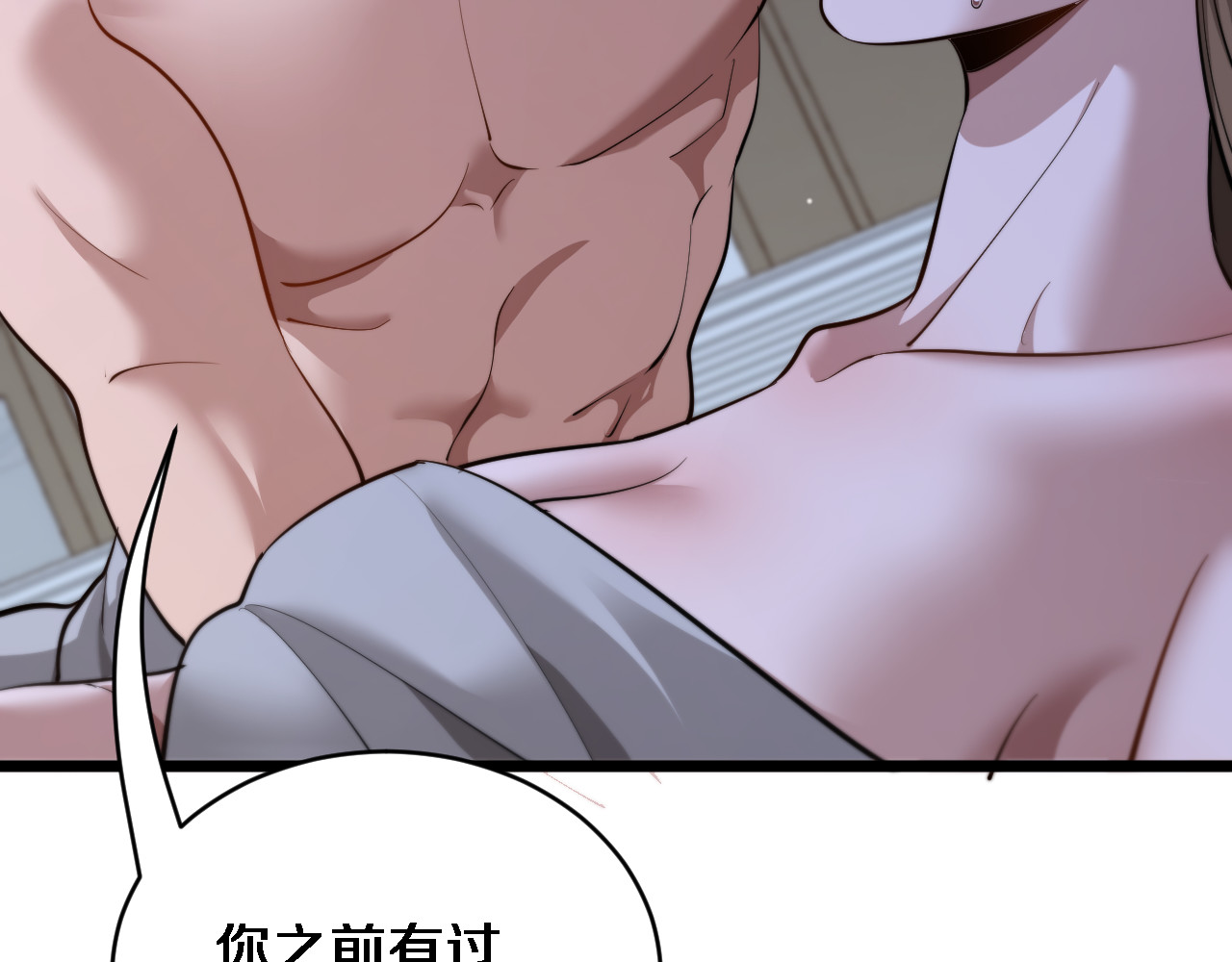 第59话 好搭子 第 10 页