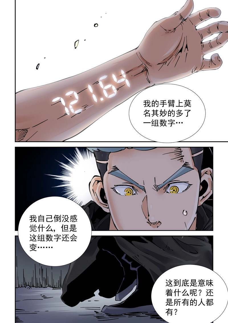 第249话 新世界篇249.真实世界 第 8 页