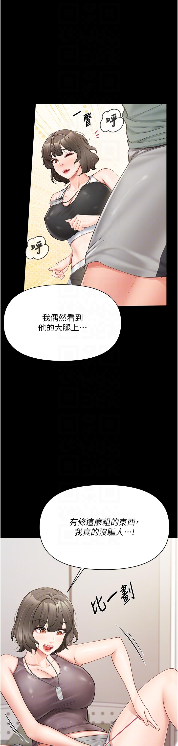 第21话 - 要舔看看吗? 第 6 页