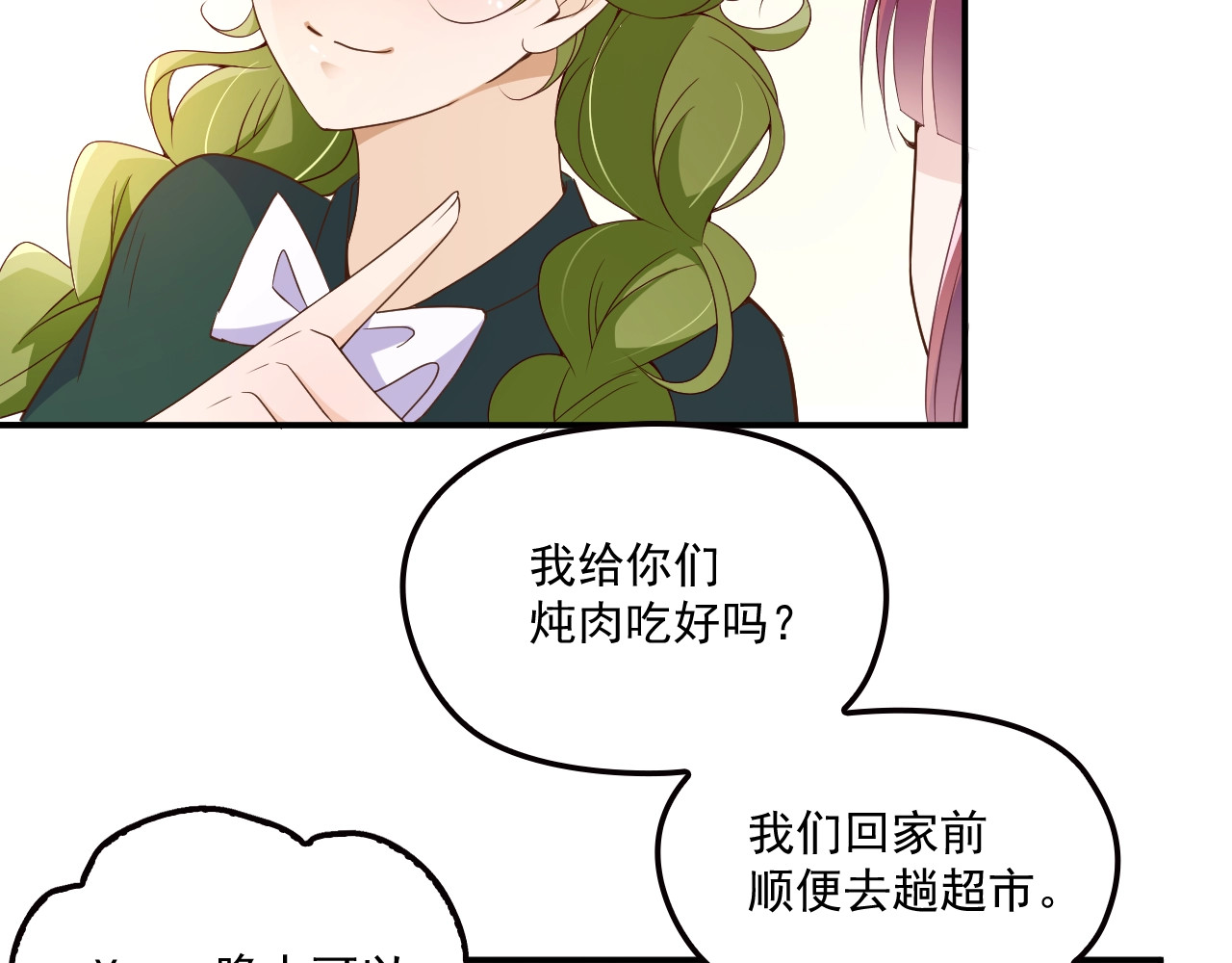 第51话 不要告诉她 第 40 页