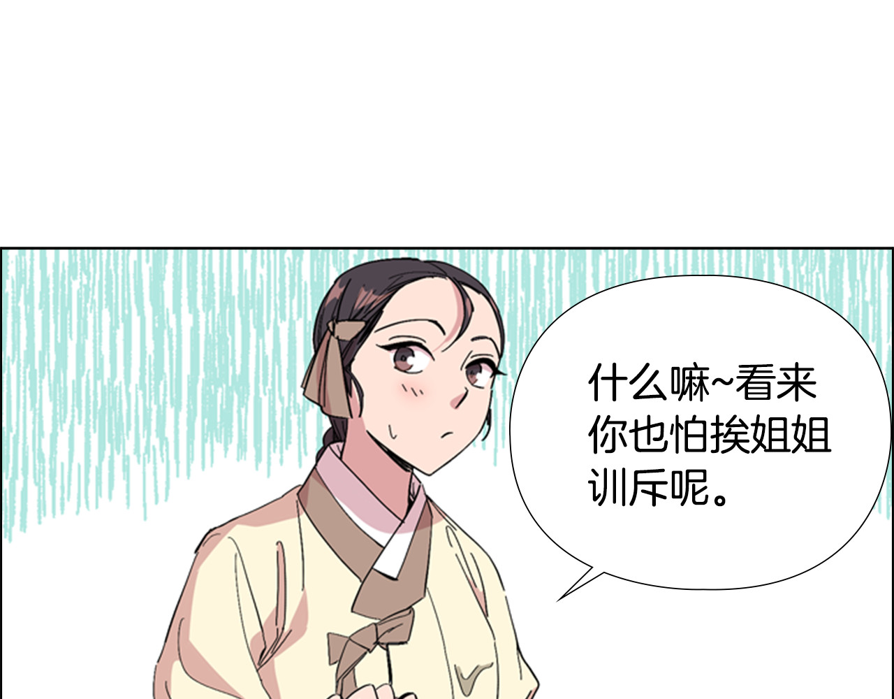 第29话 秘密花园 第 32 页