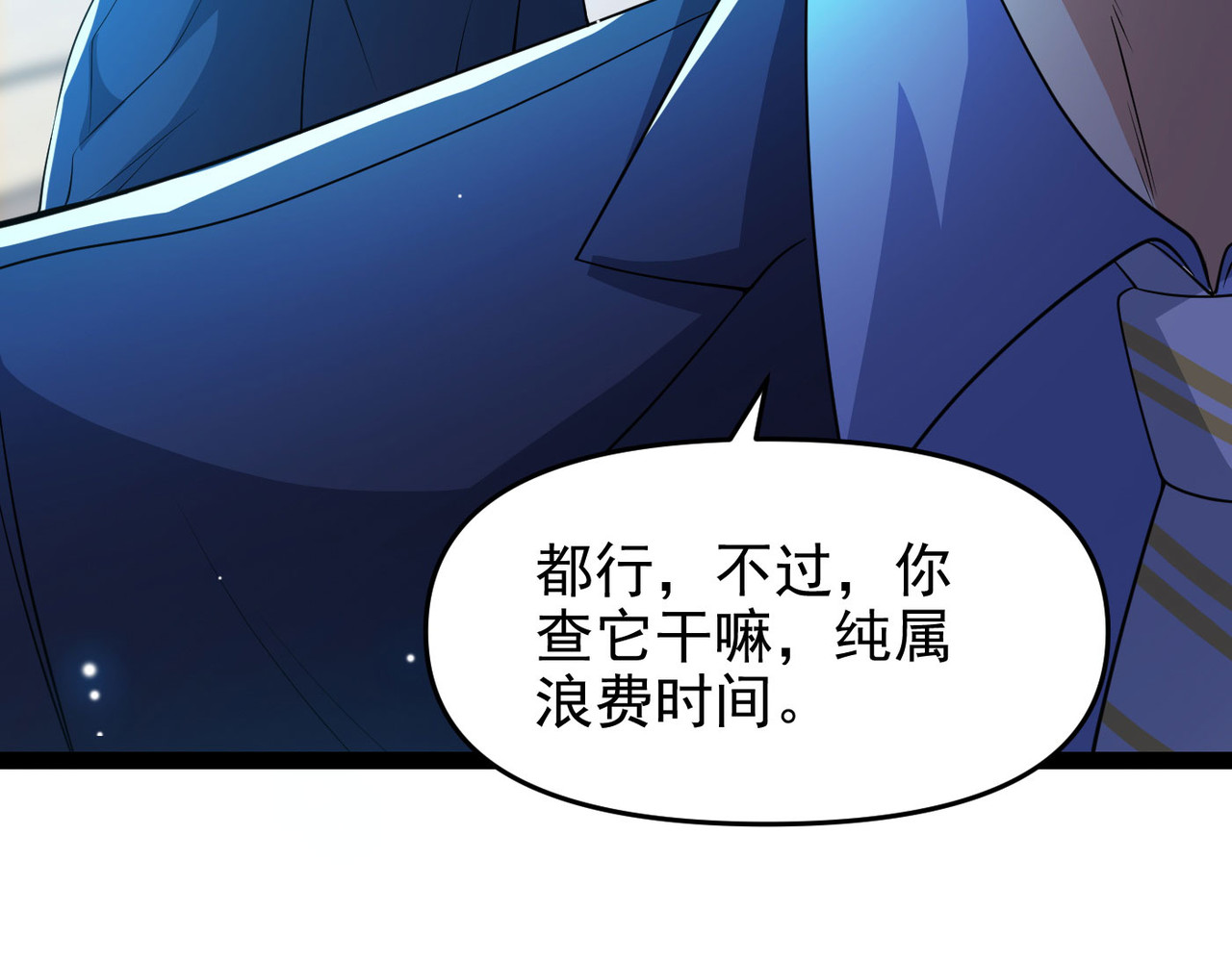 第9话 大舅哥我只能帮你到这了 第 154 页