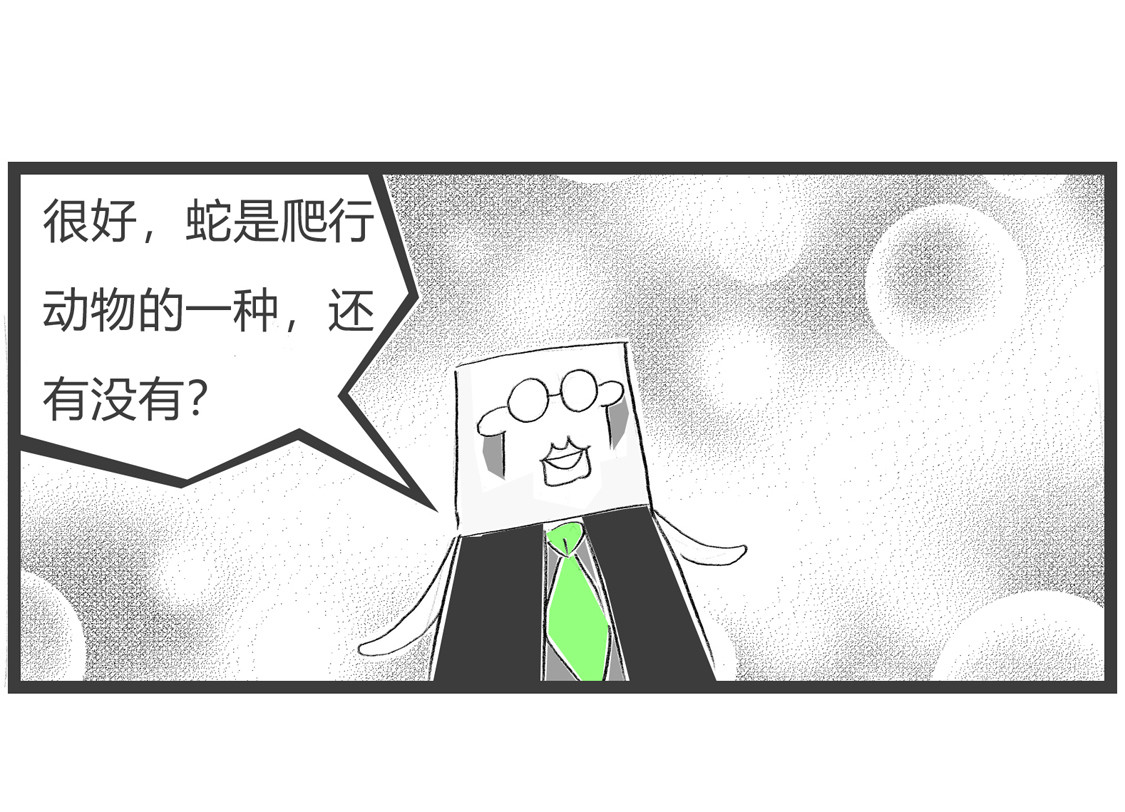 爬行动物 第 6 页