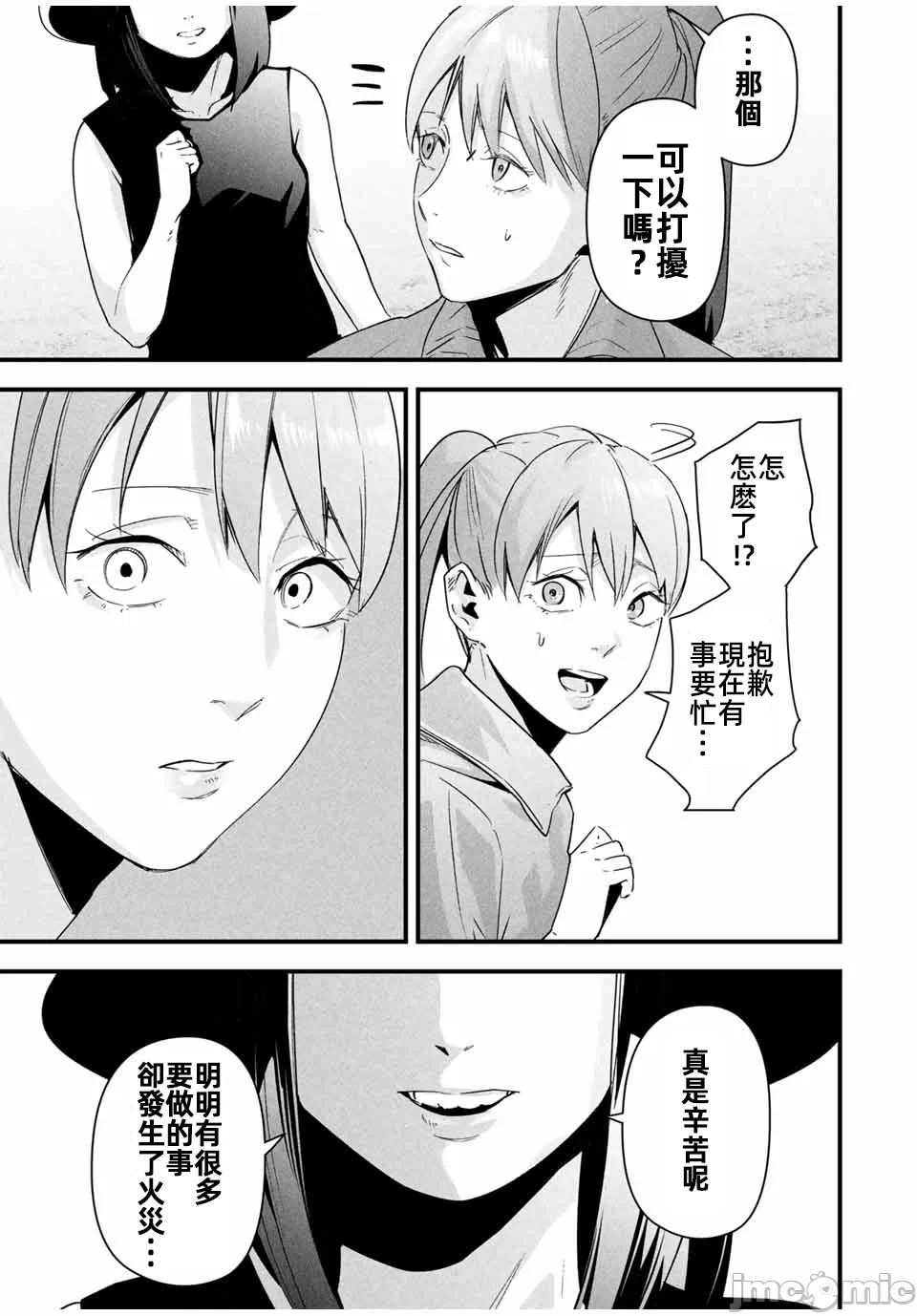 第22话 第 19 页