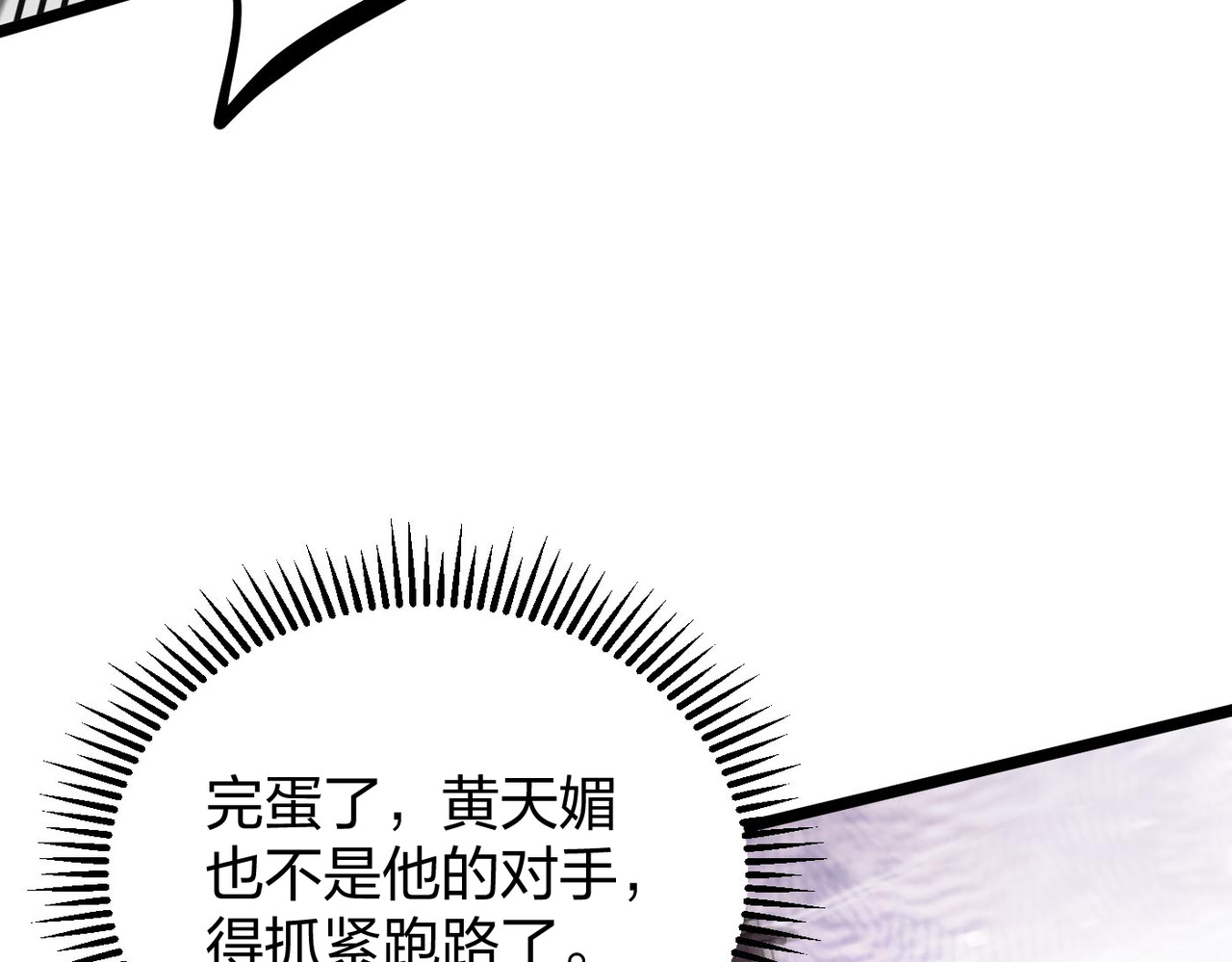 第9话 神仙打架 第 156 页