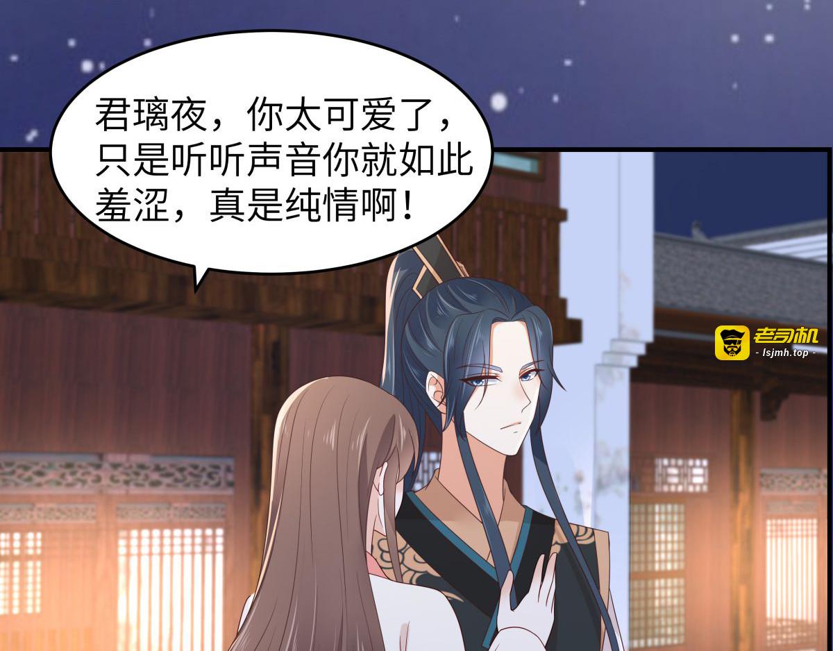 第85话 没想到你好纯情 第 27 页