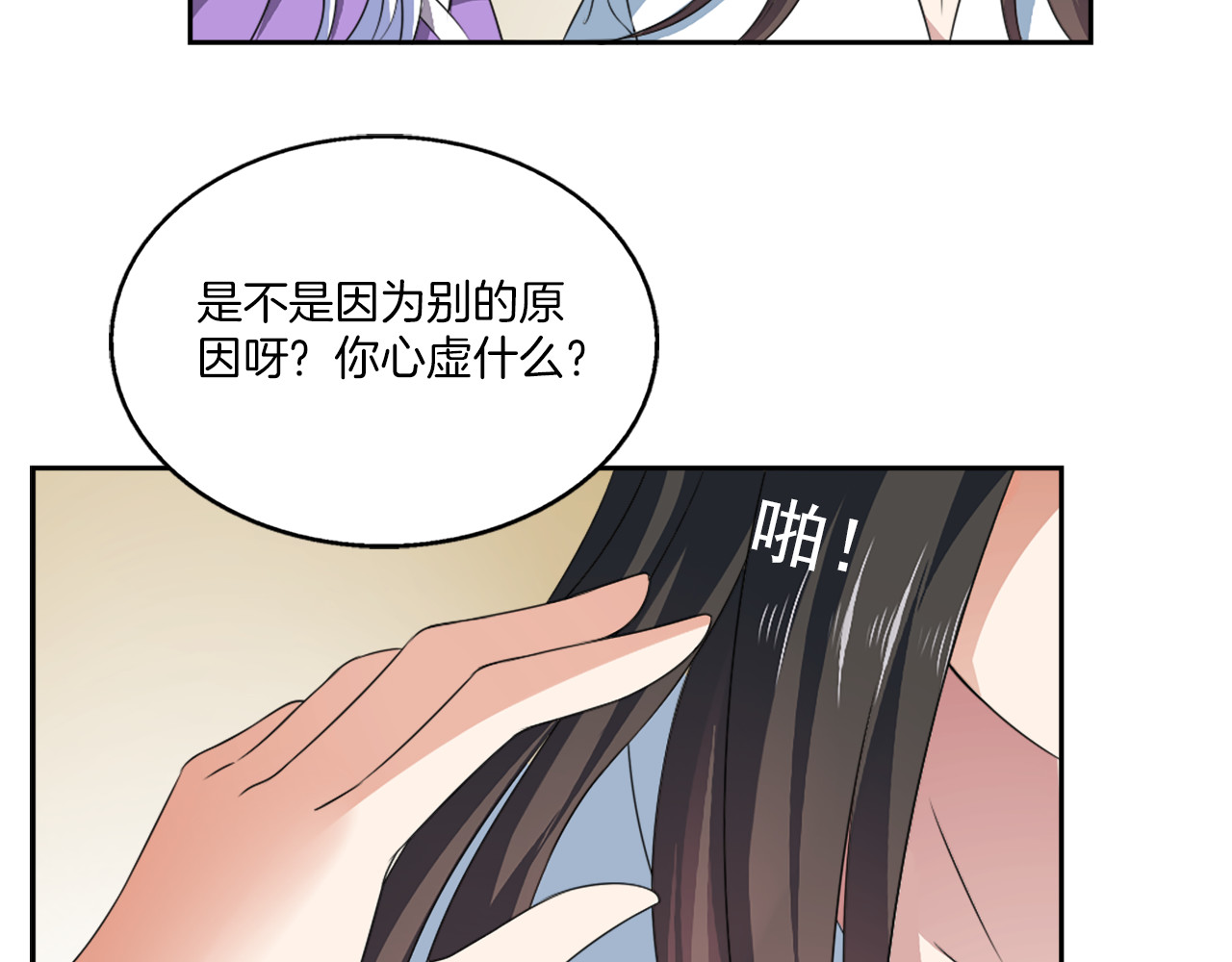 第5话 诱惑你 第 12 页