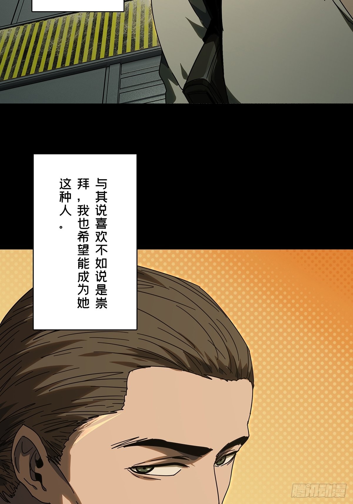 第二百五十六章/入侵上 第 14 页