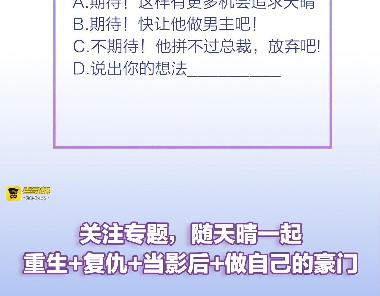 第34话  总裁来抓人 第 115 页