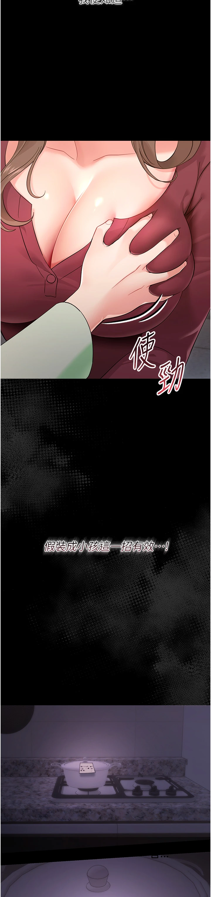 第2话 - 阿姨的乳房在哪边? 第 8 页