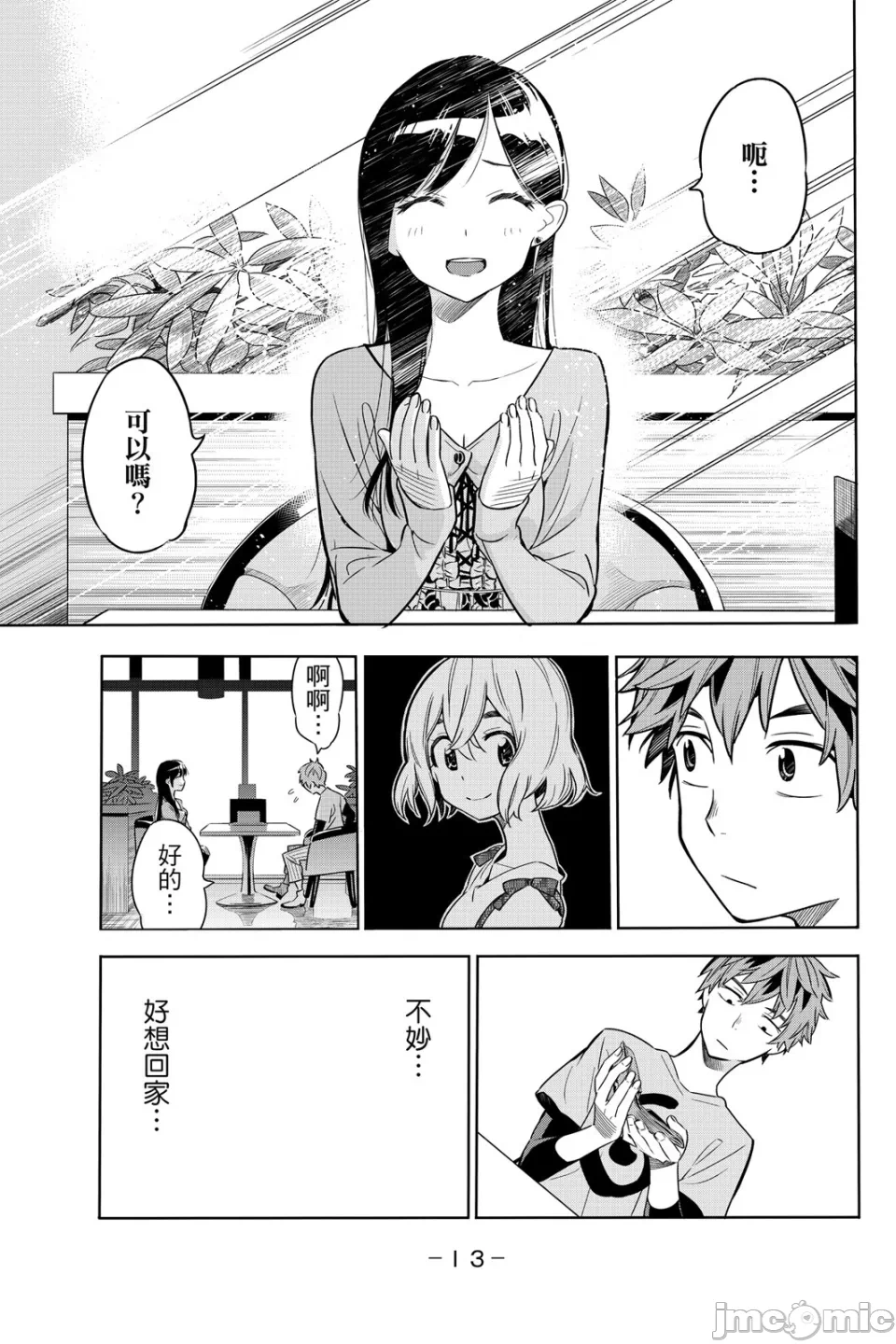 第1话 第 15 页