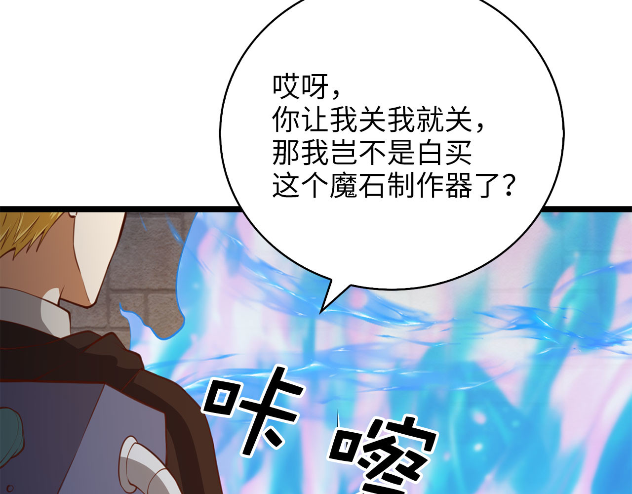 第91话 拉拢 第 8 页