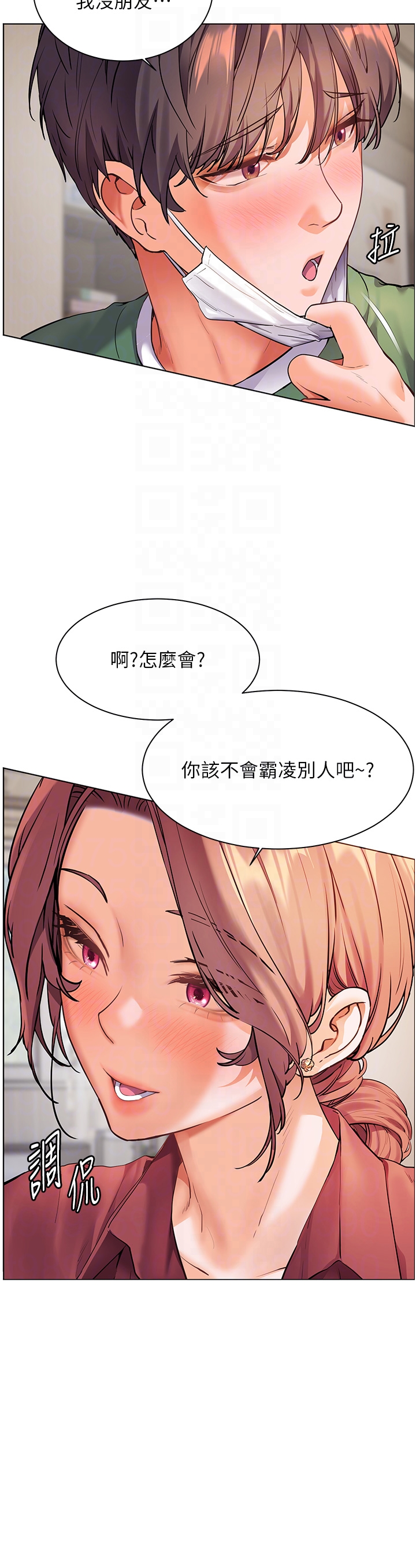 第49话 - 撩拨心弦的黄色讯息 第 22 页