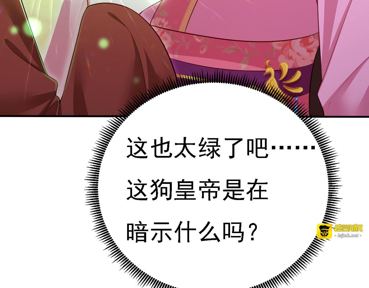 第42话 喜提云贵嫔 第 47 页