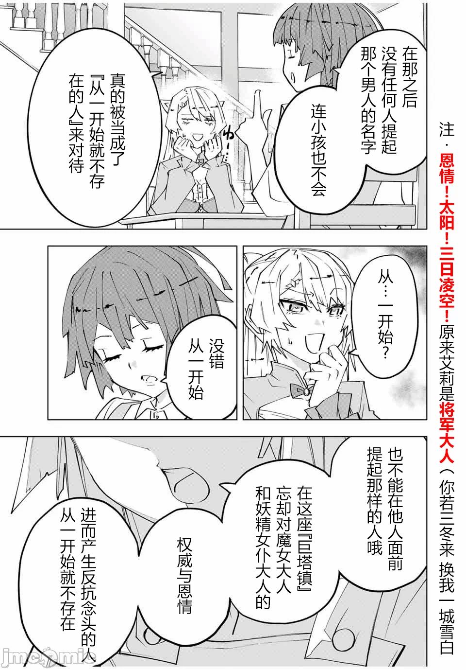 被信赖的伙伴在地下城深处追杀依靠恩惠『无限扭蛋』召唤等级9999的同伴们向世界和原队友復仇还要再补上一句『活该！』 [曲终之时个人汉化] [明镜シスイ、大前贵史] 信じていた仲间达にダンジョン奥地で杀されかけたがギフト『无限ガチャ』でレベル9999の仲间达を手に入れて元パーティーメンバーと世界に復讐&『ざまぁ!』します! 第152话 - 21