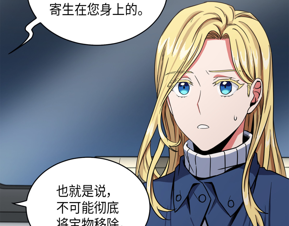 宝物被盗 第 38 页