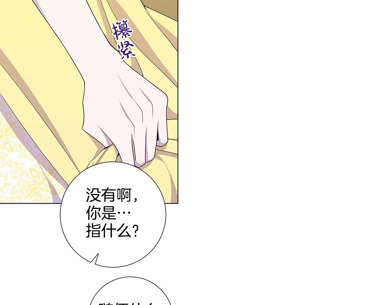 第50话 我是杀人魔 第 14 页