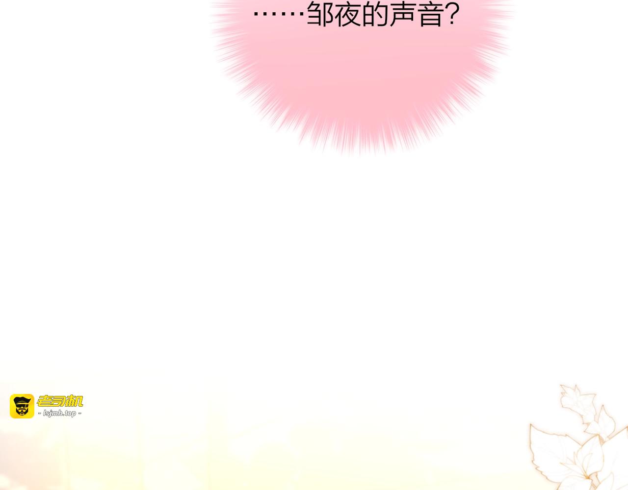 第52话 告白进行时 第 83 页