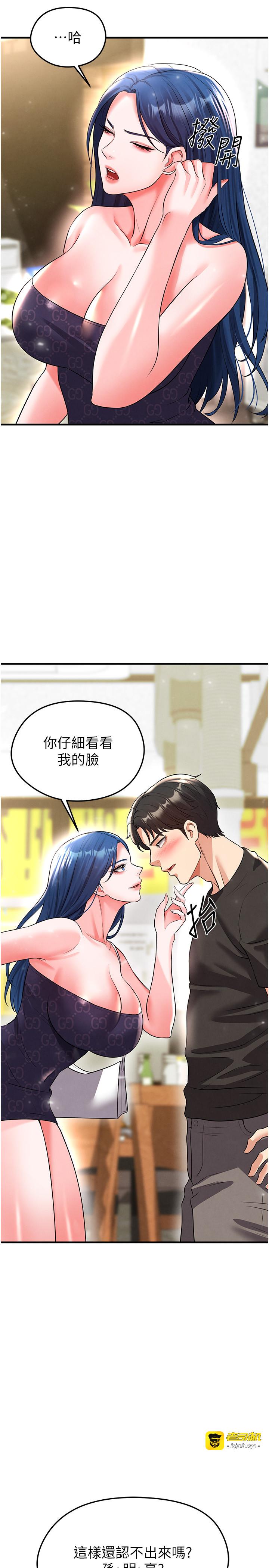 第28话 - 英才争夺战 第 43 页