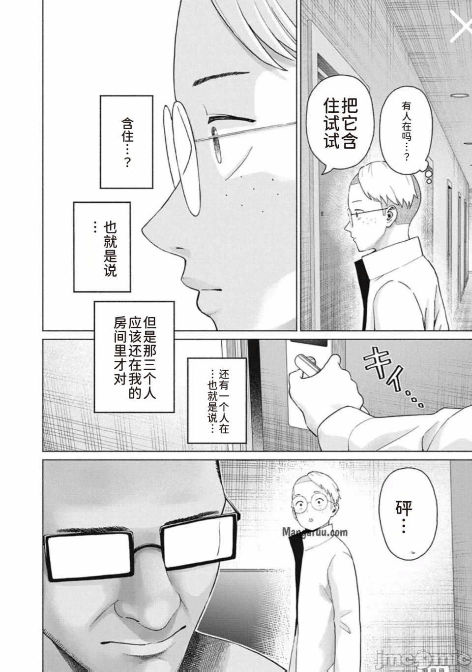 写真乐园！[AI翻译] [桂あいり/西木田景志] グラぱらっ！ 第10话 - 128