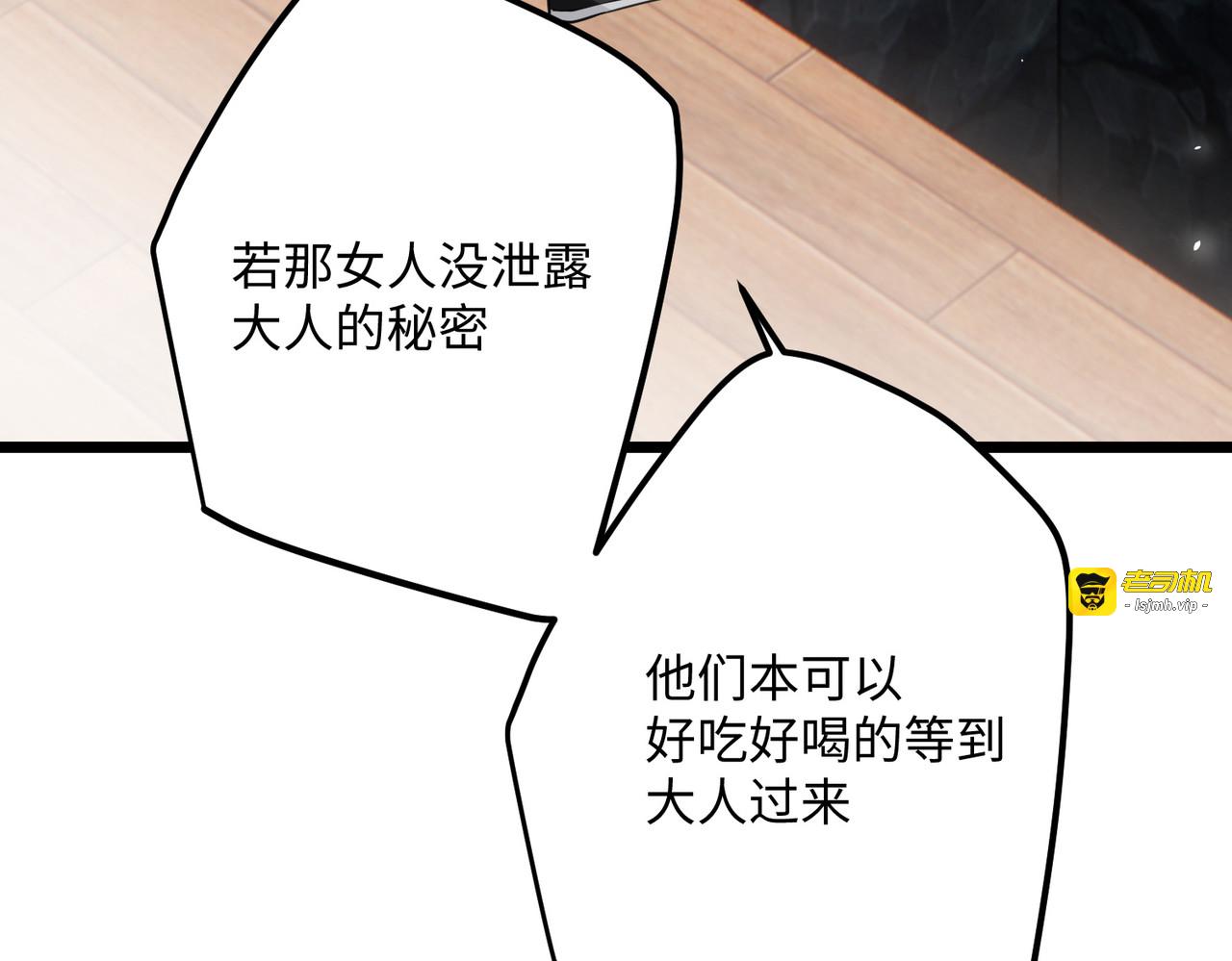 第73话 真是条白毛狐狸！ 第 91 页