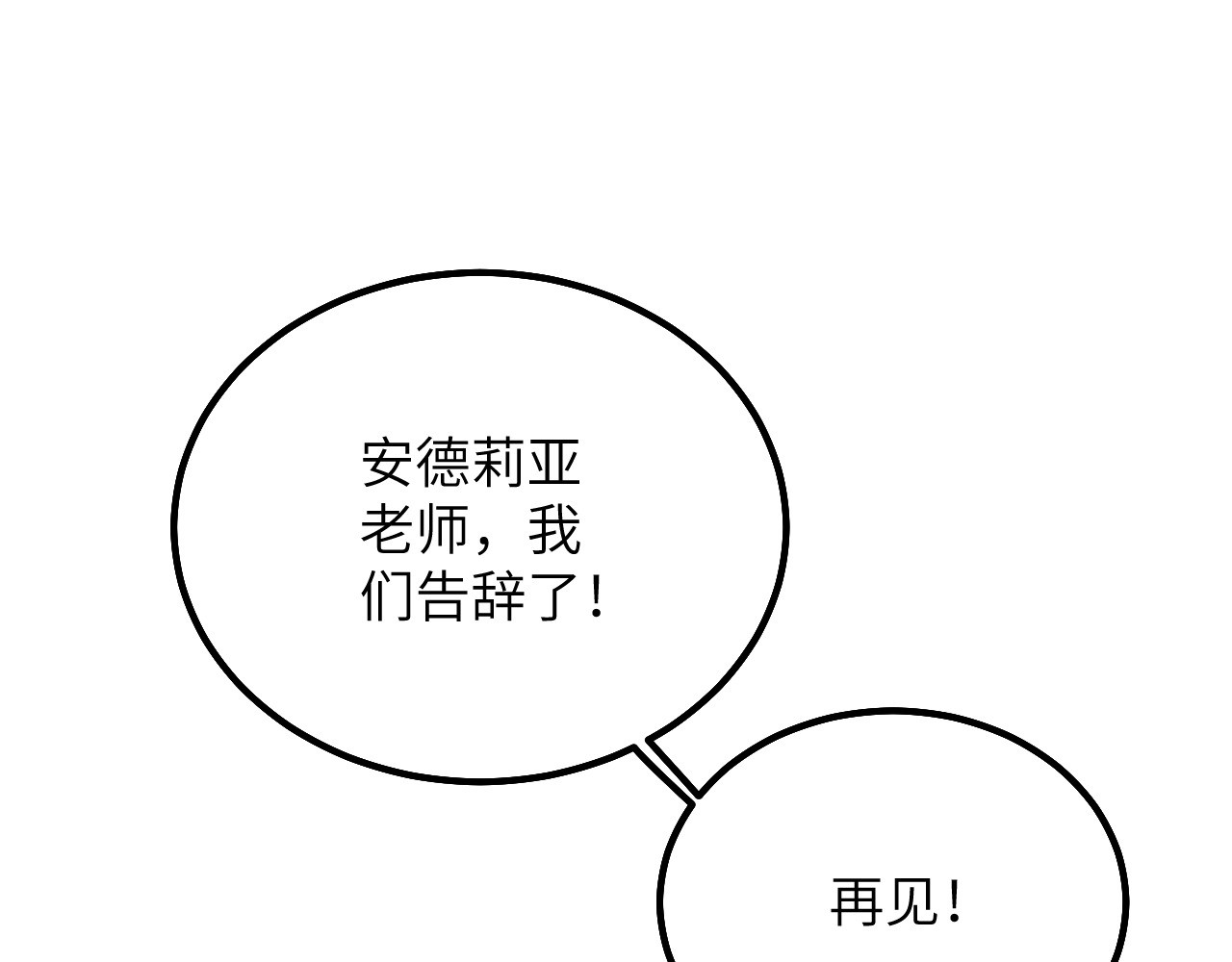第47话 兰登学长 第 46 页