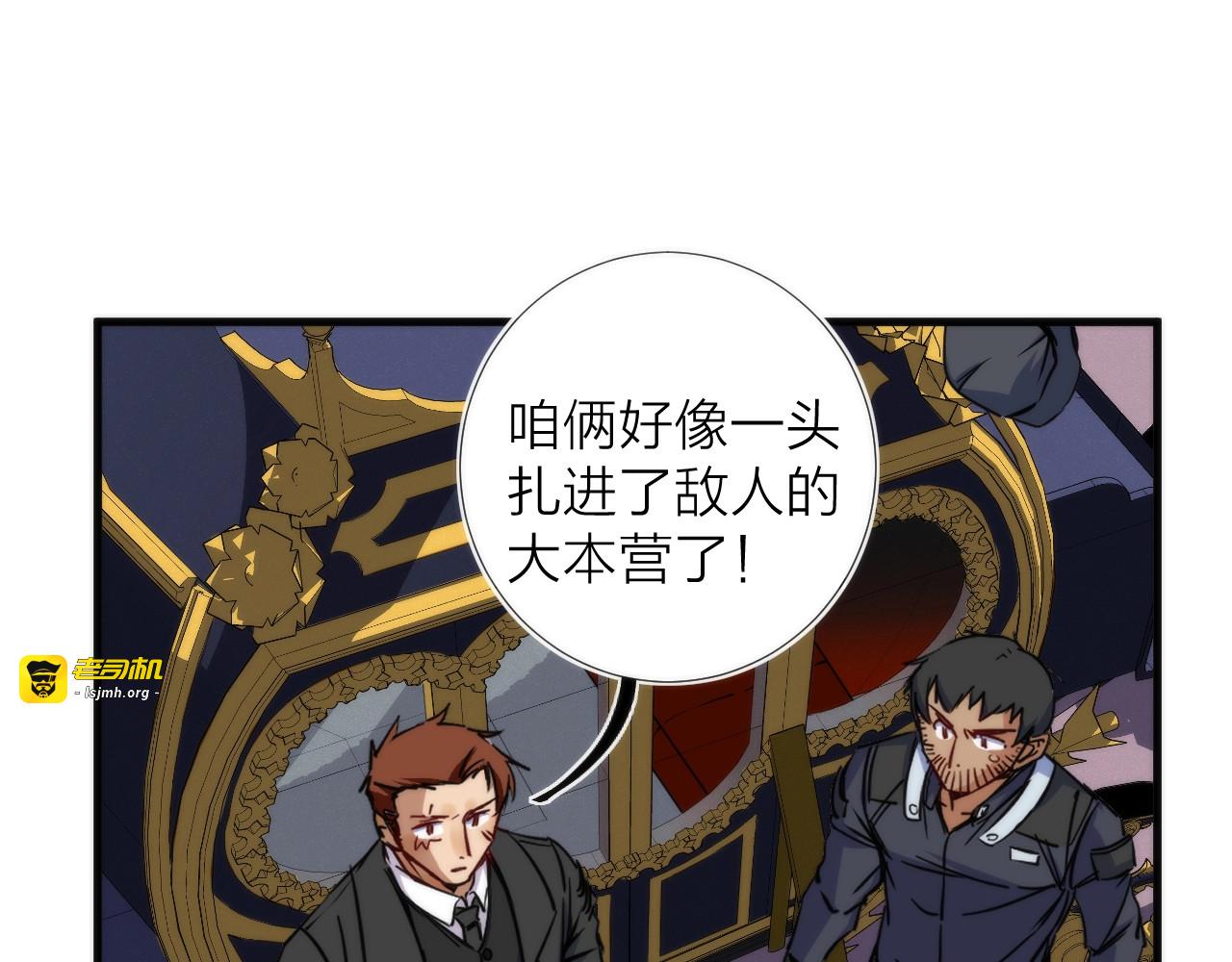 第11话 误入老巢！ 第 75 页