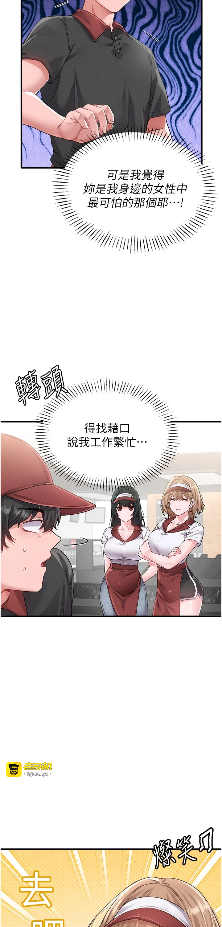 第12话 - 等待已久的猎物到手 第 9 页