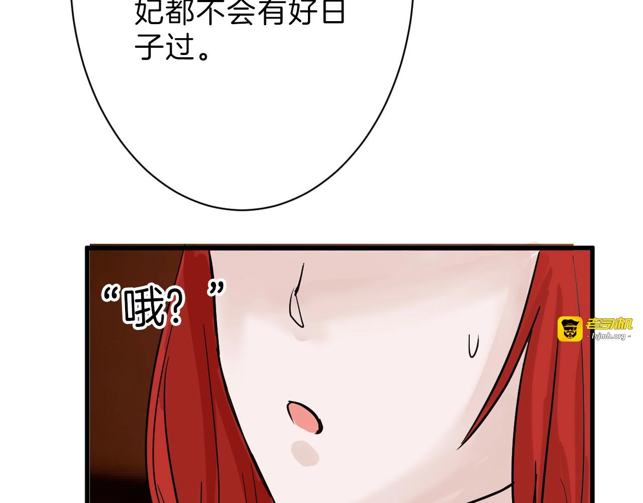 第19话 吕丞相 第 81 页