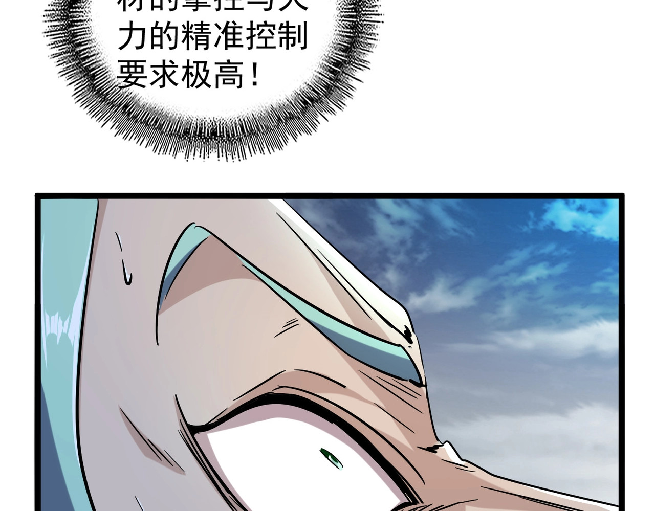第183话 丹法大阵！ 第 88 页