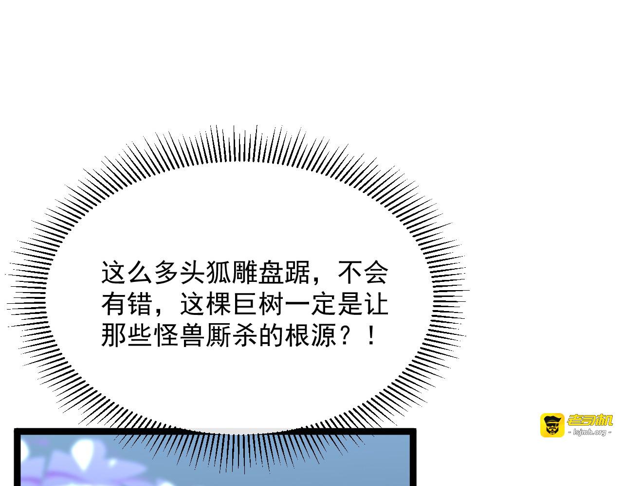 第030话 神秘洞穴·巨大收获 第 83 页