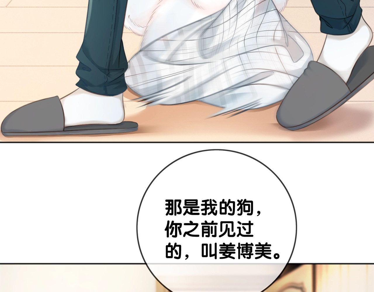 第8话 我的喜好他都知道 第 46 页