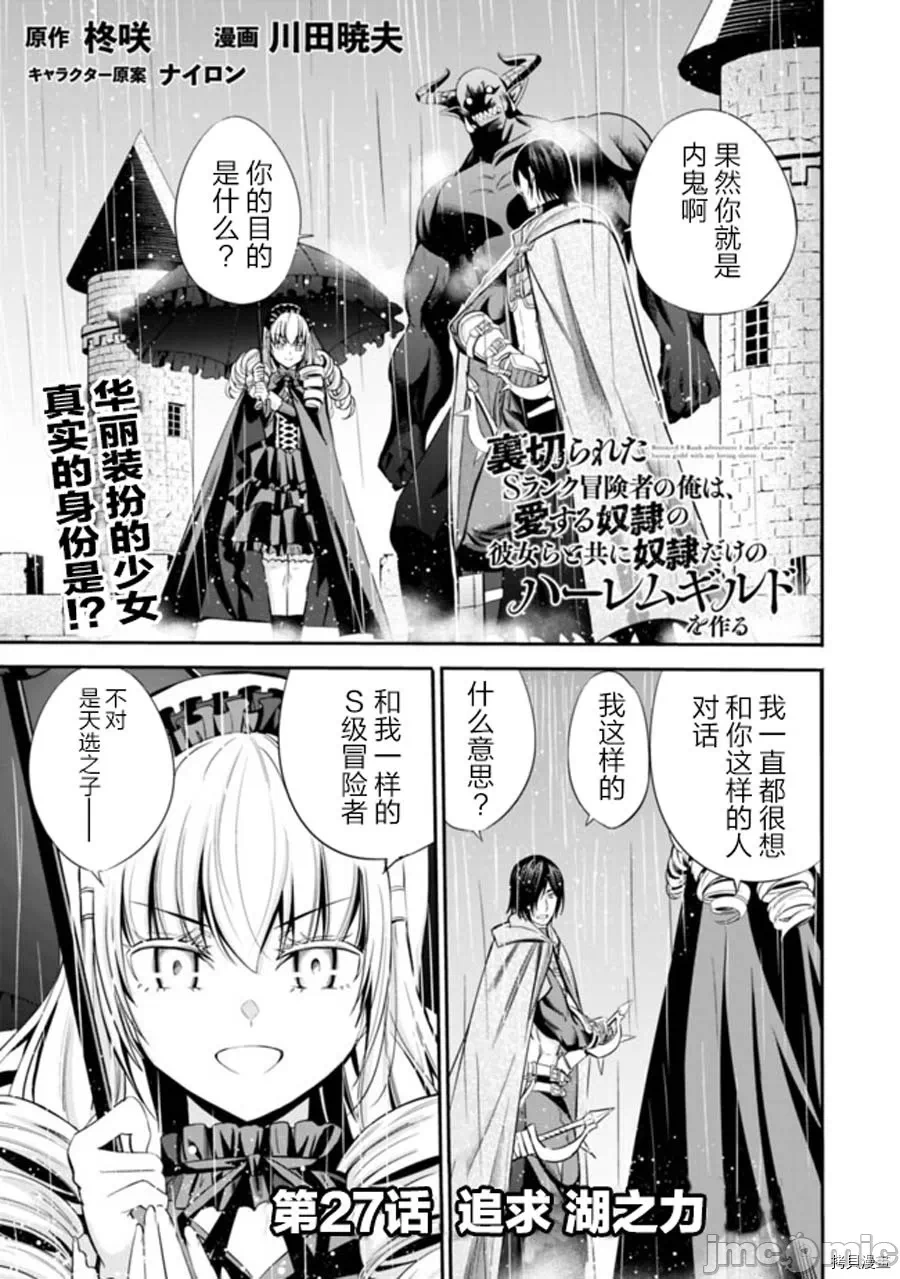 作为被背叛了的S级冒险者的我、决定成立一个只有我所爱的奴隶女孩子们的后宫公会 [柊咲/川田暁生/ナイロン] 里切られたSランク冒険者の俺は、爱する奴隷の彼女らと共に奴隷だけのハーレムギルドを作る 第22话 - 1